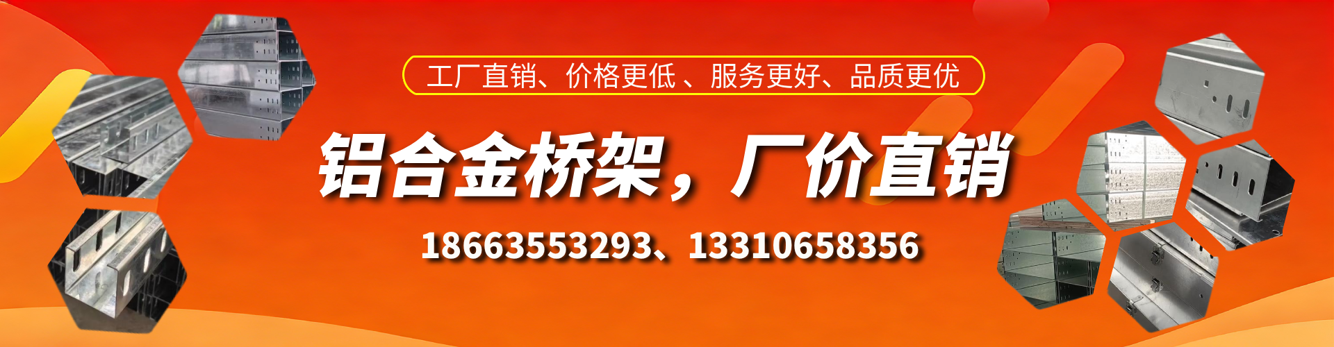 九江铝合金桥架厂家